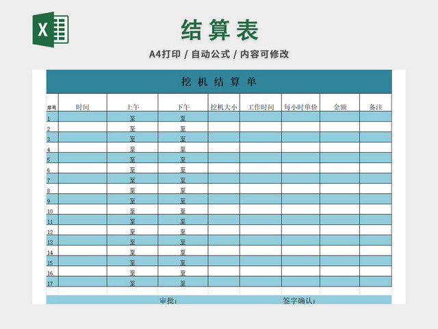 挖掘机金额结算单