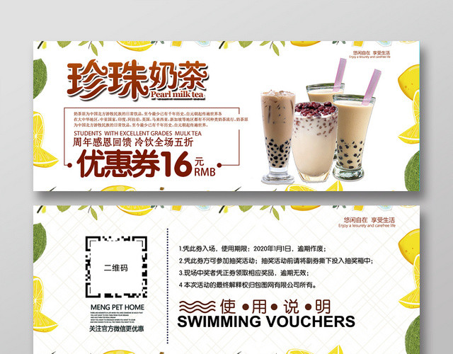 小清新感恩回馈冷饮珍珠奶茶优惠券