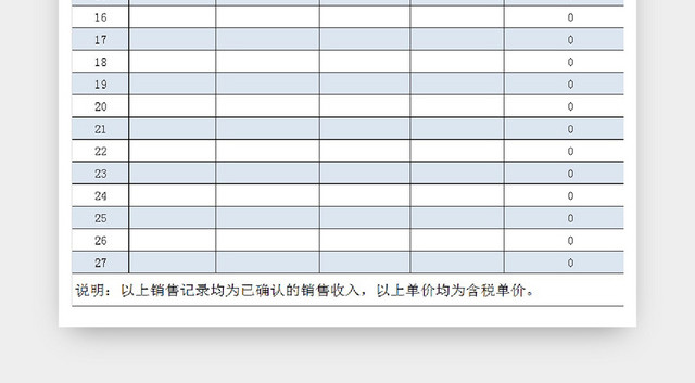 企业公司销售明细表