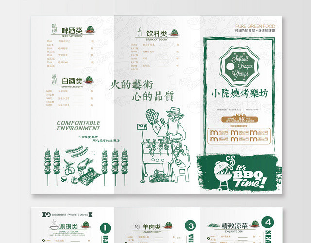 手绘简约小院烧烤乐坊宣传三折页