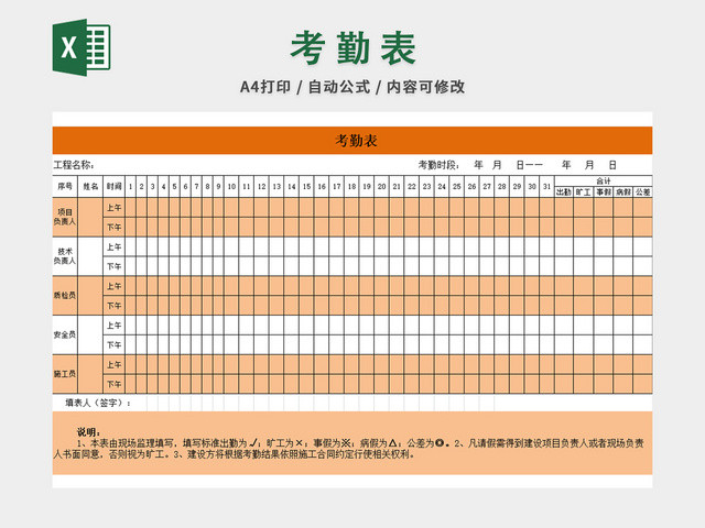 员工考勤表考勤管理表