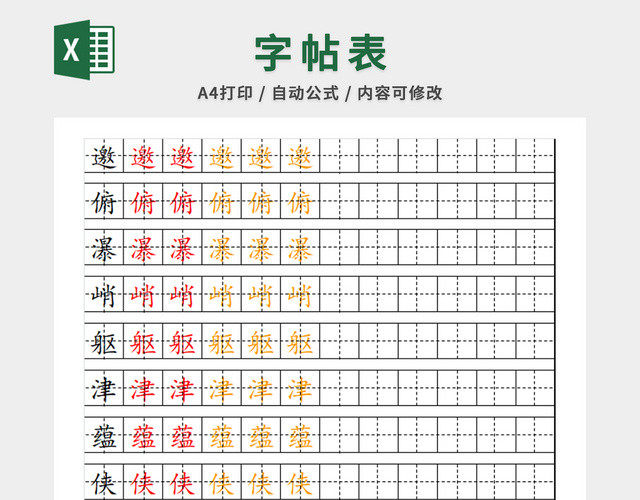 基础笔画描红字帖儿童学习教育表
