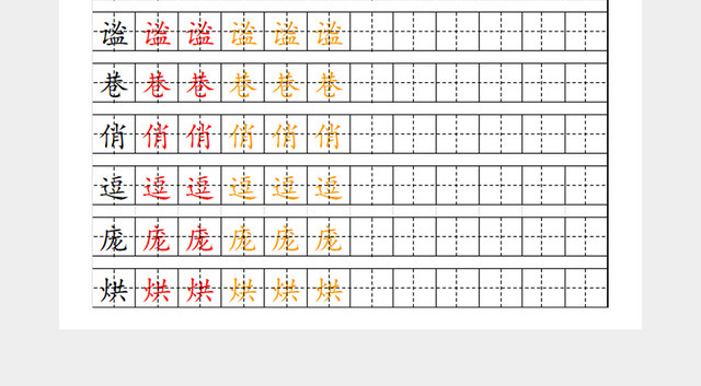 基础笔画描红字帖儿童学习教育表