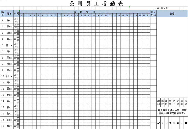 考勤管理员工出勤统计表