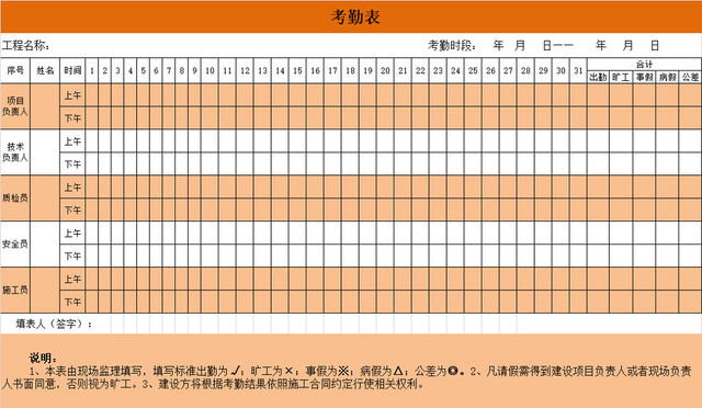 员工考勤表考勤管理表