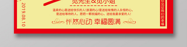 红色传统婚礼有你相伴婚礼邀请函