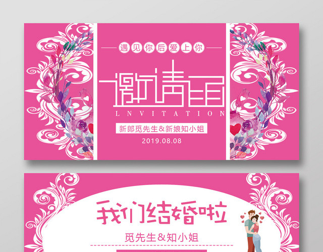 紫色花纹我们结婚啦婚礼邀请函