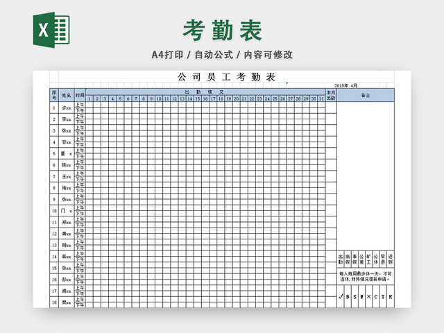 考勤管理员工出勤统计表
