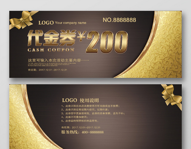 金色奢华商务炫酷200元代金券