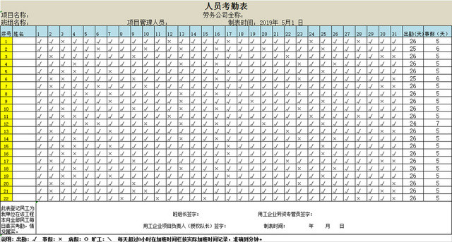 人事考勤表员工考勤签到表