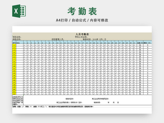 人事考勤表员工考勤签到表