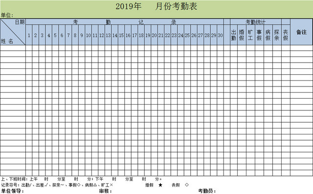 考勤统计表员工出勤管理表