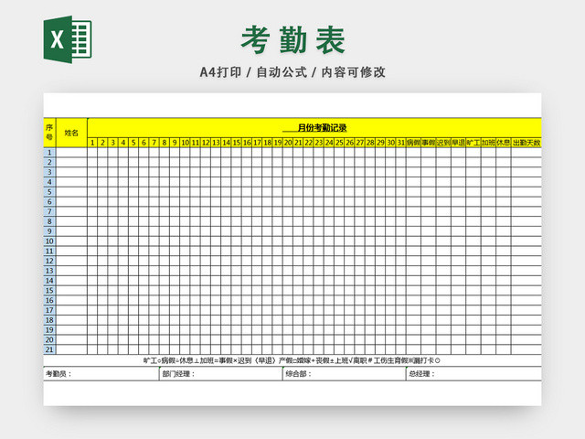 考勤表员工考勤信息统计表