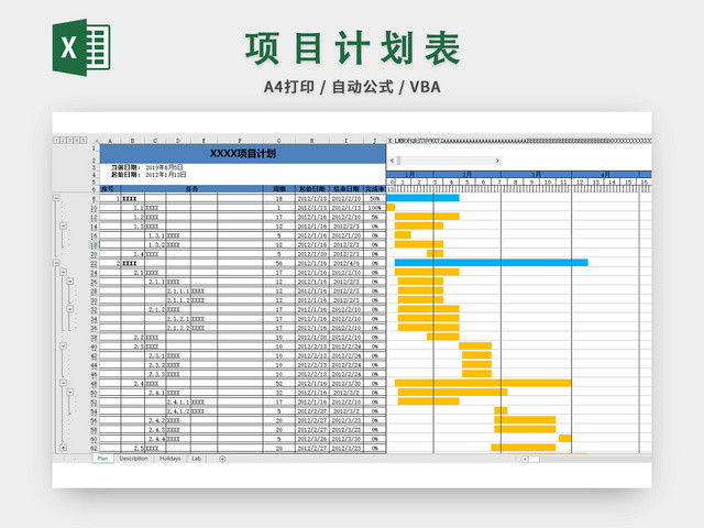 公司项目计划表