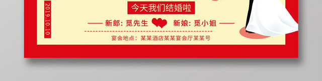 红色中国风执子之手婚礼邀请函