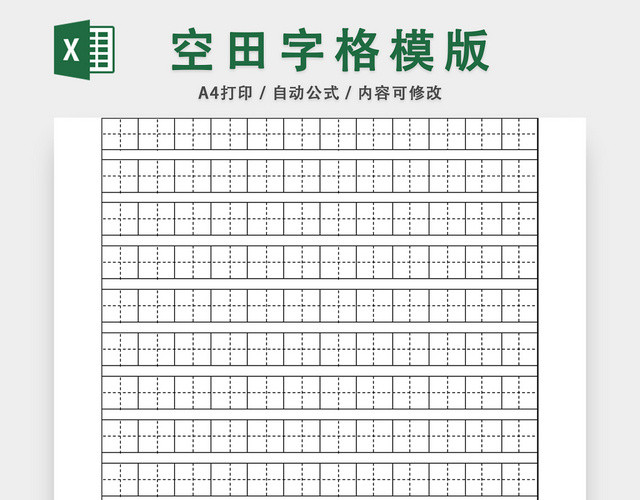 楷体钢笔字帖练字帖