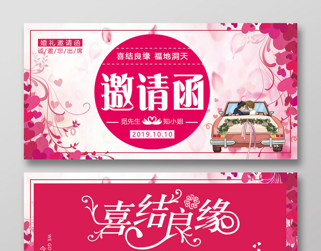 红色时尚喜结良缘婚礼邀请函