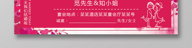 红色时尚喜结良缘婚礼邀请函