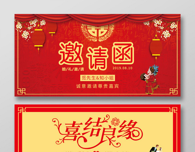 红色传统中式喜结良缘婚礼邀请函