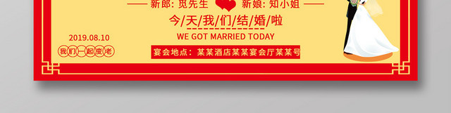红色传统中式喜结良缘婚礼邀请函