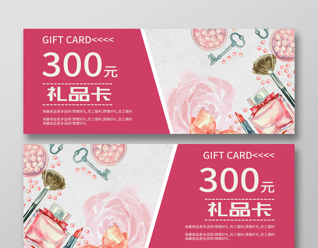 粉色化妆品精美礼品券优惠券代金券