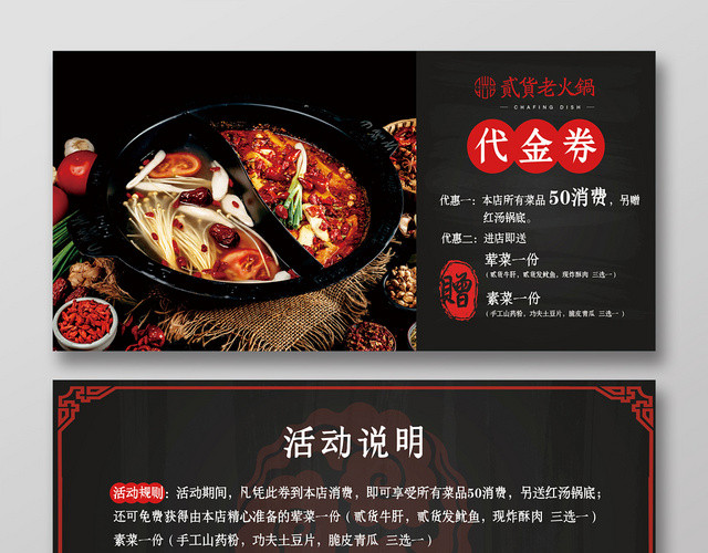 高端大气餐饮重庆火锅赠送美食火锅代金券使用说明黑色卡券