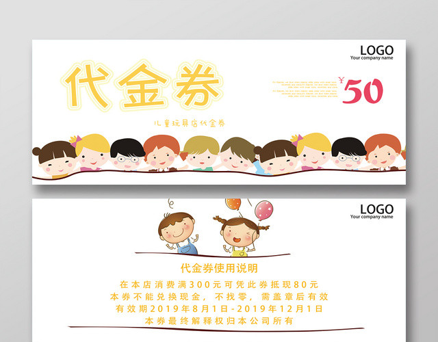 简洁卡通消费抵现儿童玩具店代金券