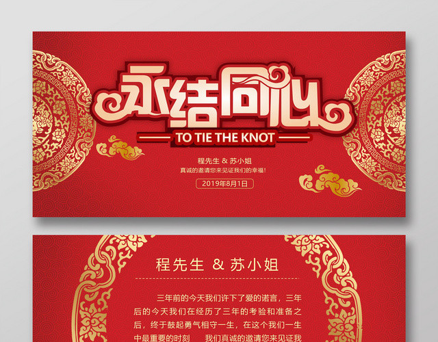 中国风复古红色配色婚礼邀请函正反设计模板