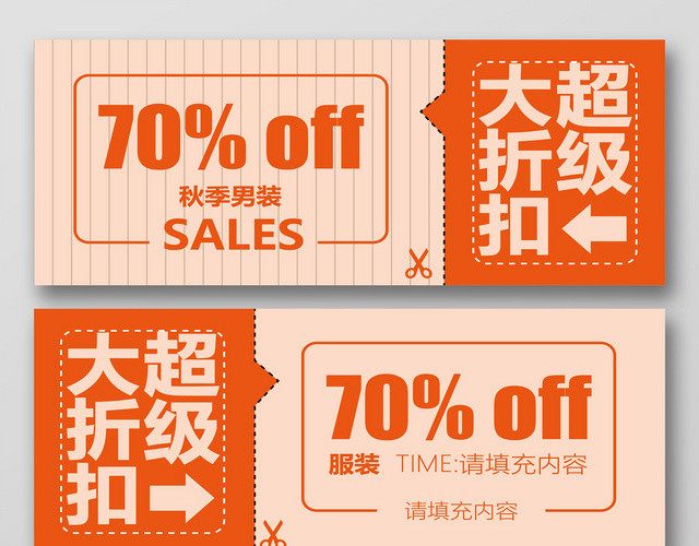 动感活泼橙色粉色配色折扣券正反设计模板