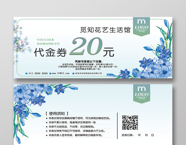 蓝色小清新消费特价优惠花艺代金券