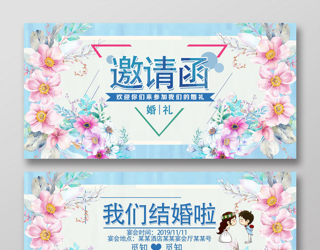 蓝色水彩花浪漫婚礼邀请函
