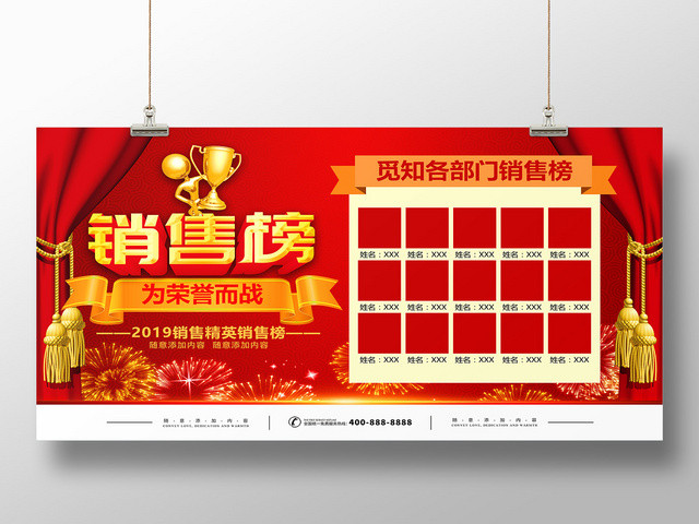 为荣誉而战红色背景精英榜销售喜报光荣榜销售之星展板设计