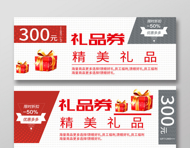 简约红色边框底纹礼品代金券设计