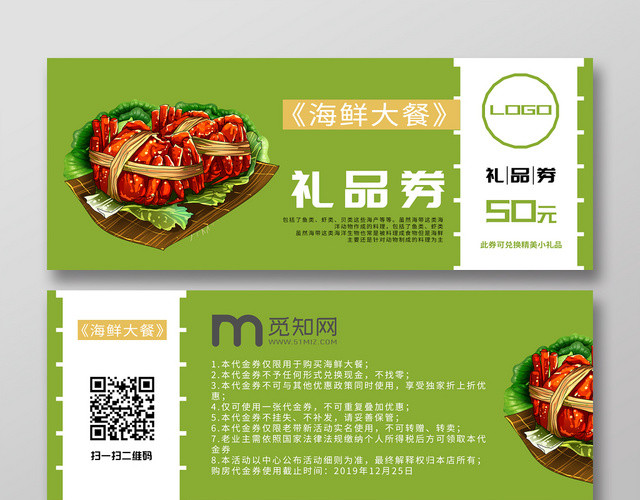 海鲜大餐手绘风格食材礼品券优惠券