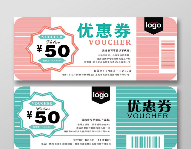 绿色粉色简洁特价套餐消费优惠券