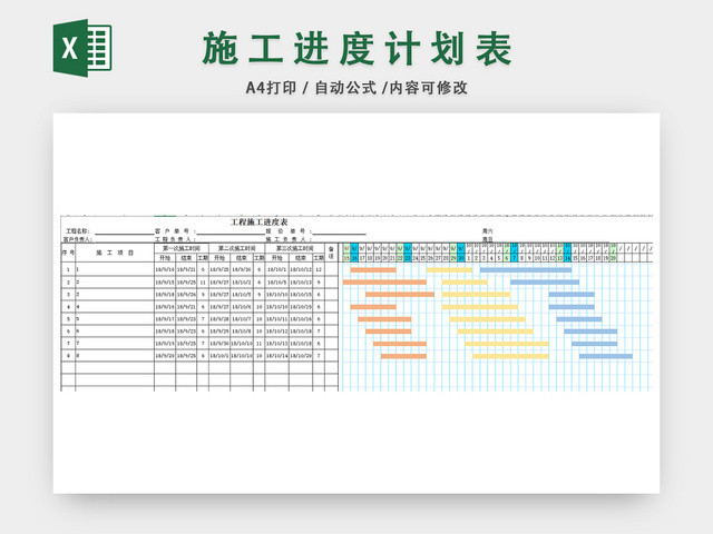 施工进度表