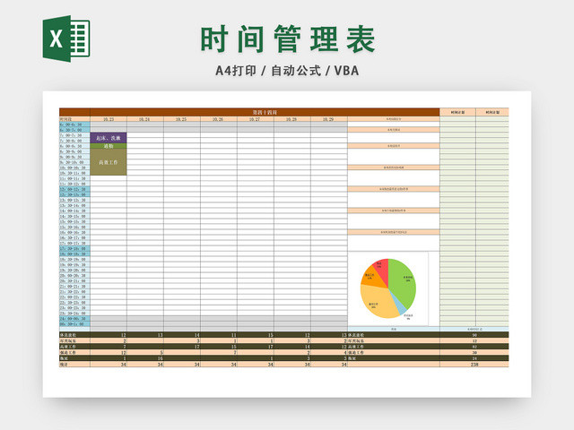时间管理记事一览表