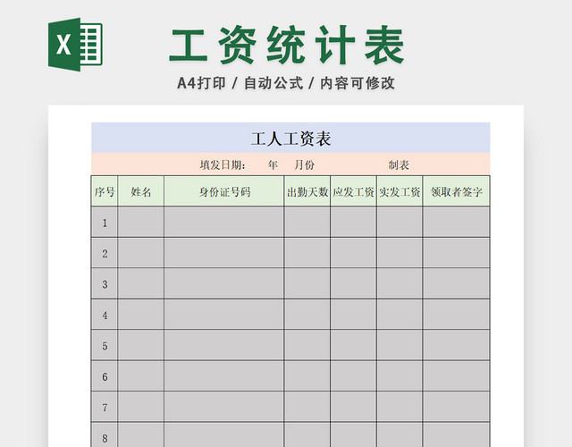 企业工作人员工资表