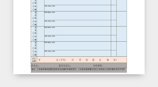 公务接待报销清单