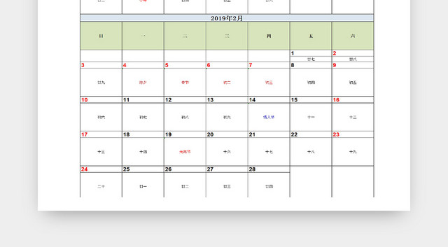 个人日程详情计划表