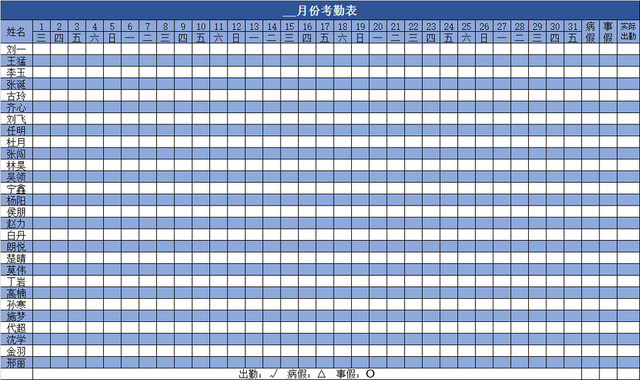 员工考勤统计表考勤汇总表