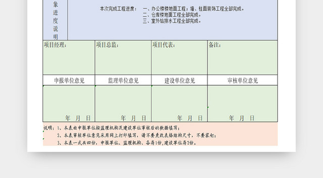 工程进度审批统计表