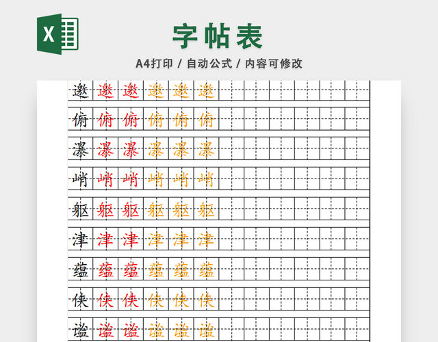 笔画描红字帖儿童学习教育表