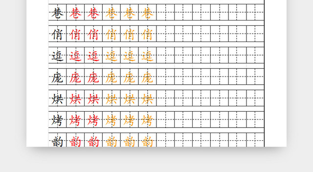 笔画描红字帖儿童学习教育表