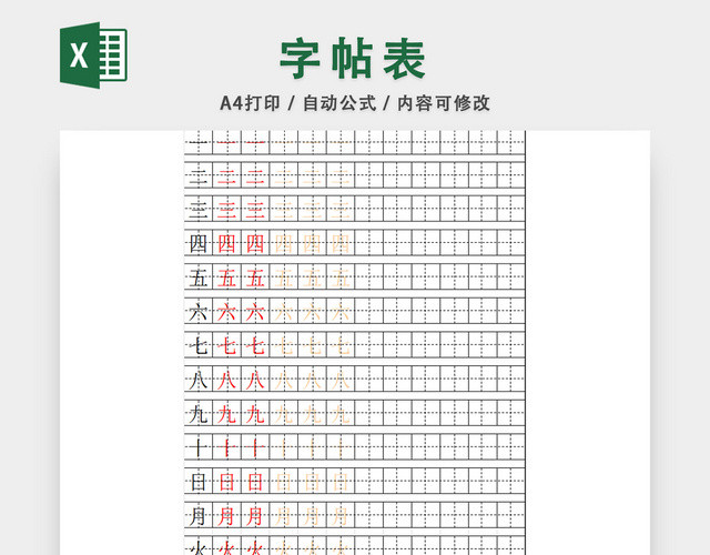 笔画描红字帖幼儿学习教育表