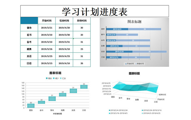 学习计划进度表