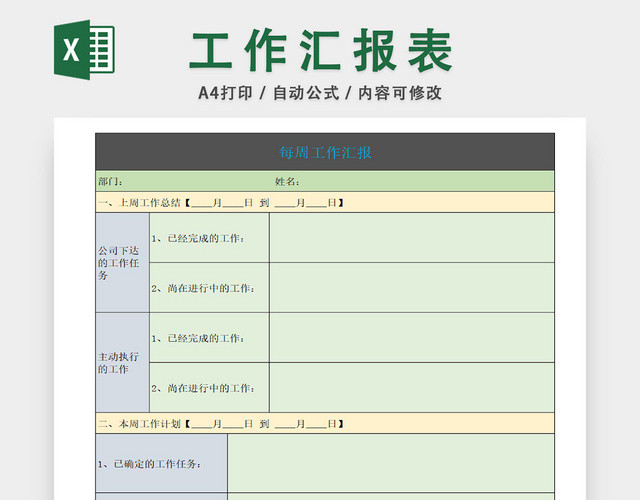 每周工作计划安排表