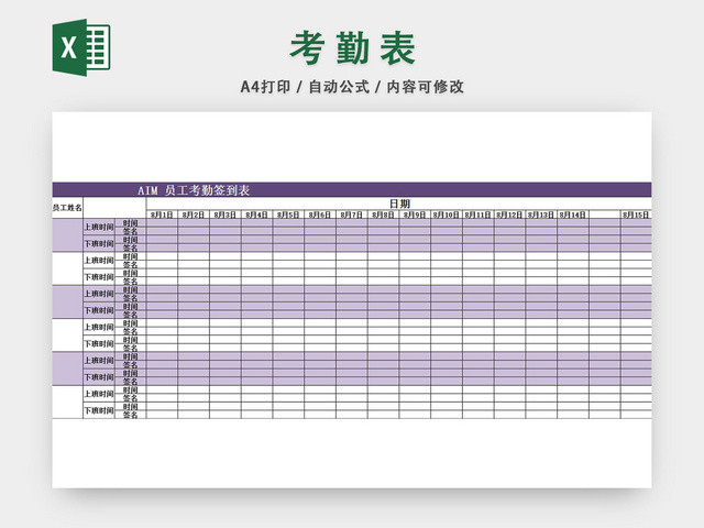 员工考勤统计表考勤汇总表