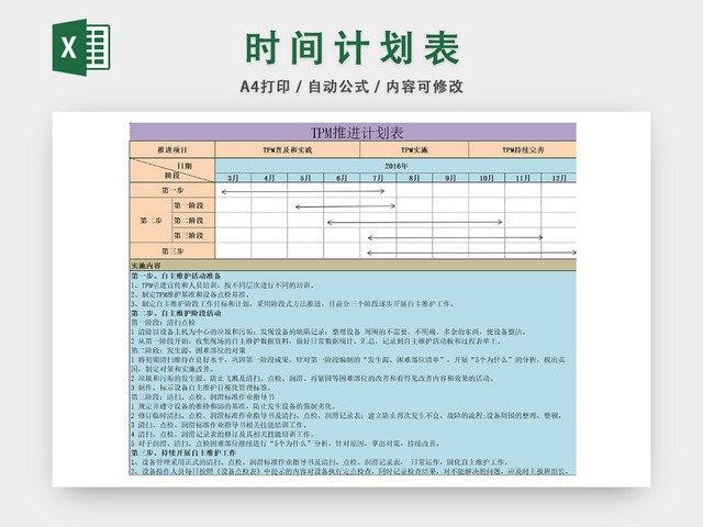 施工进程记录表