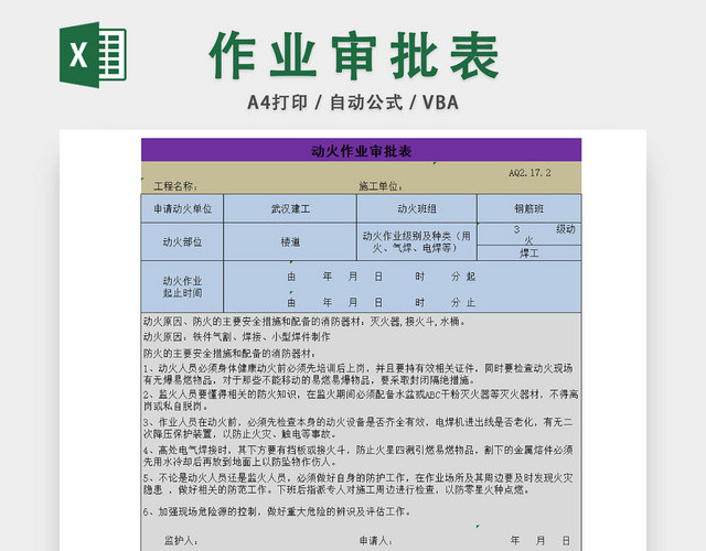 工程作业审批表